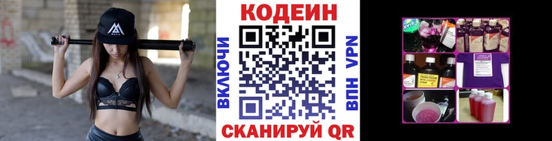 Codein Purple Drank Пересвет